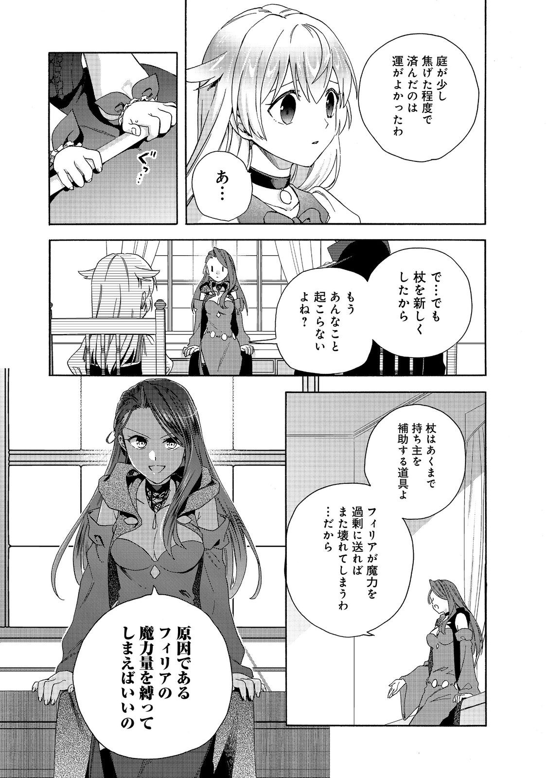 Tsuhousareta Bannou Mahou Kenshi wa, Oujo Denka no Shishou to Naru @ Comic - Chapter 15.2 - Page 3