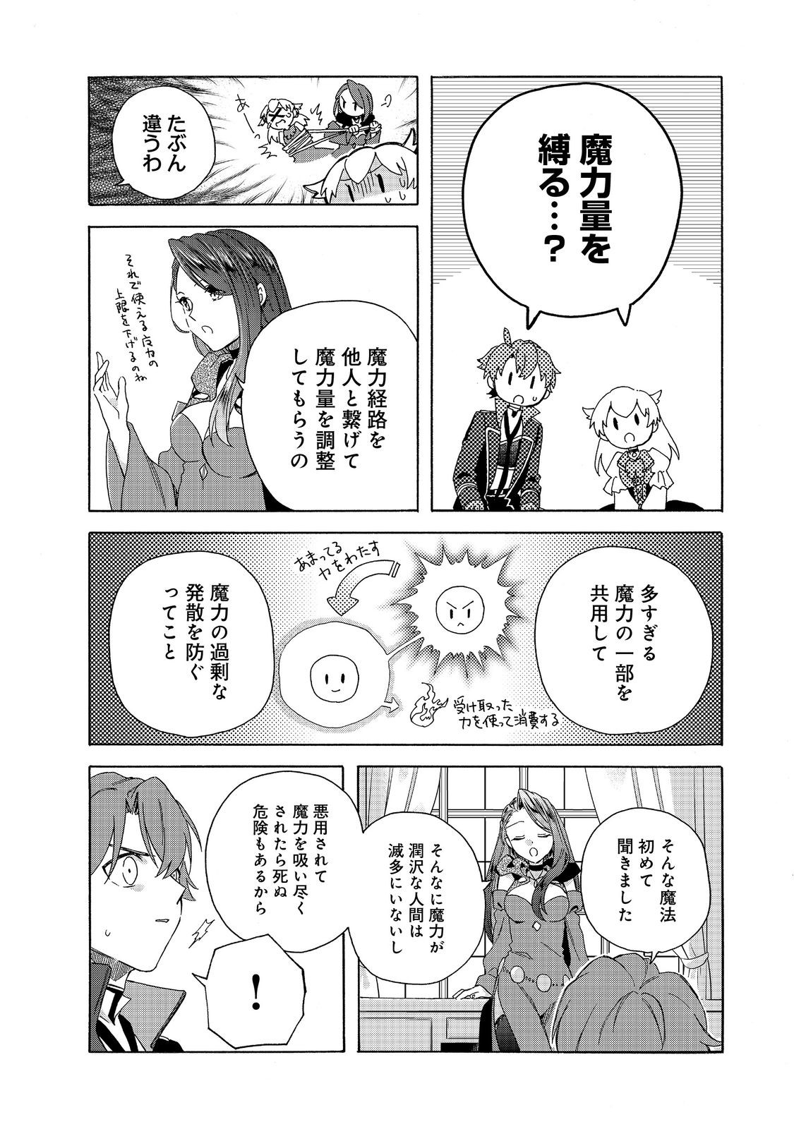 Tsuhousareta Bannou Mahou Kenshi wa, Oujo Denka no Shishou to Naru @ Comic - Chapter 15.2 - Page 4
