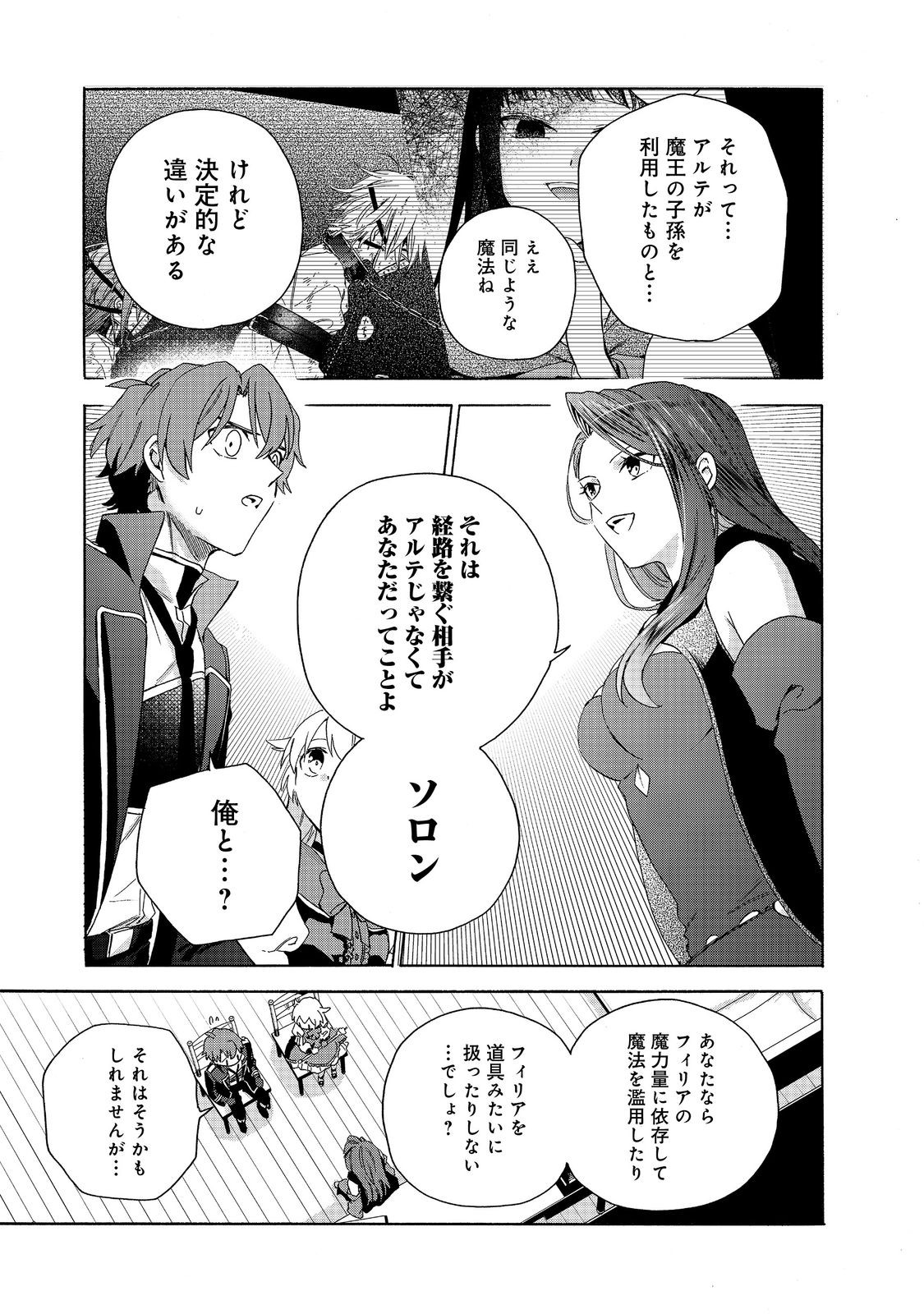 Tsuhousareta Bannou Mahou Kenshi wa, Oujo Denka no Shishou to Naru @ Comic - Chapter 15.2 - Page 5