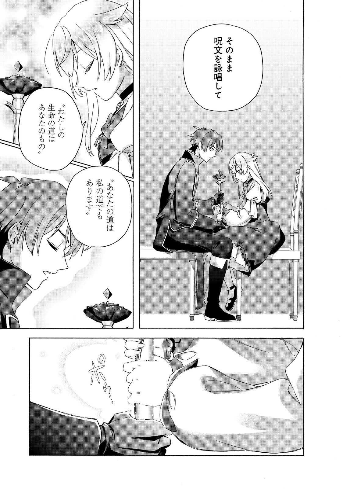 Tsuhousareta Bannou Mahou Kenshi wa, Oujo Denka no Shishou to Naru @ Comic - Chapter 15.2 - Page 7