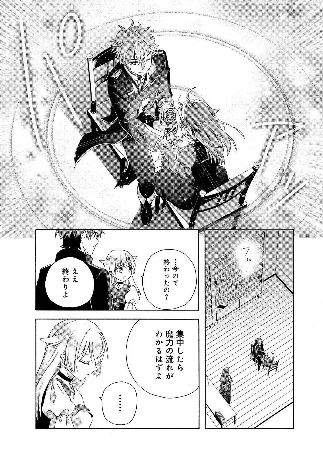 Tsuhousareta Bannou Mahou Kenshi wa, Oujo Denka no Shishou to Naru @ Comic - Chapter 15.2 - Page 8