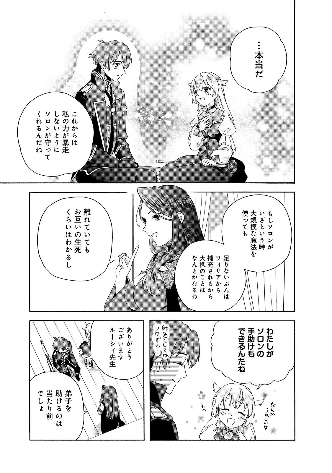 Tsuhousareta Bannou Mahou Kenshi wa, Oujo Denka no Shishou to Naru @ Comic - Chapter 15.2 - Page 9