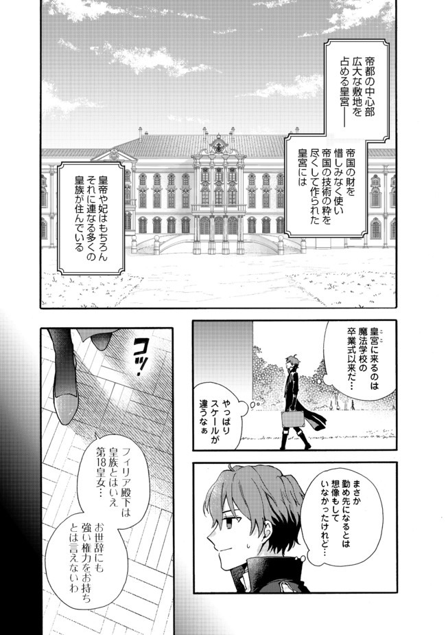 Tsuhousareta Bannou Mahou Kenshi wa, Oujo Denka no Shishou to Naru @ Comic - Chapter 2.1 - Page 1