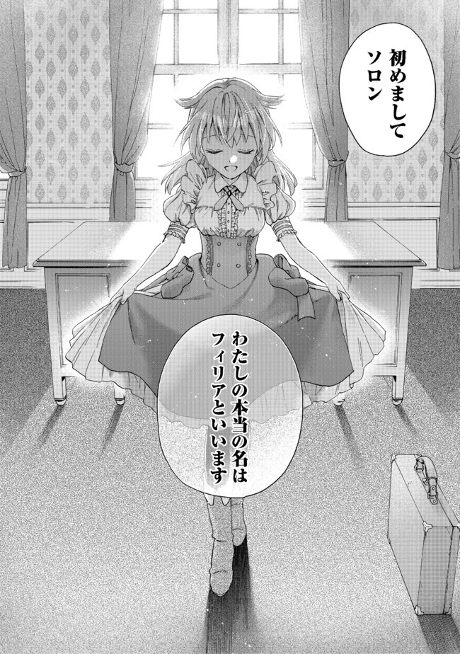 Tsuhousareta Bannou Mahou Kenshi wa, Oujo Denka no Shishou to Naru @ Comic - Chapter 2.1 - Page 12