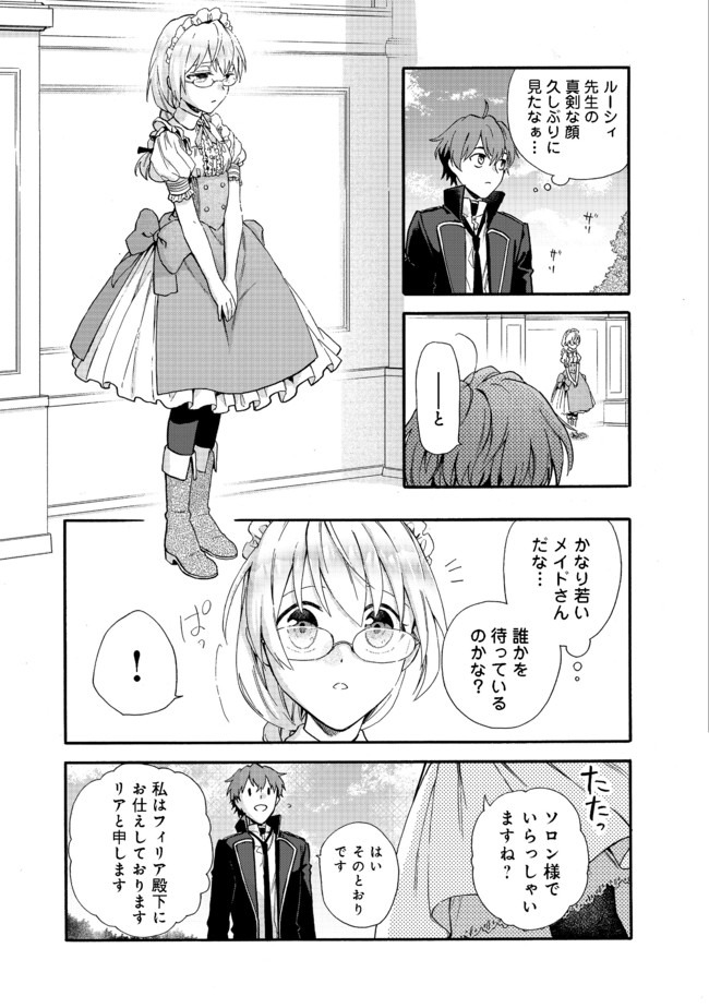 Tsuhousareta Bannou Mahou Kenshi wa, Oujo Denka no Shishou to Naru @ Comic - Chapter 2.1 - Page 3