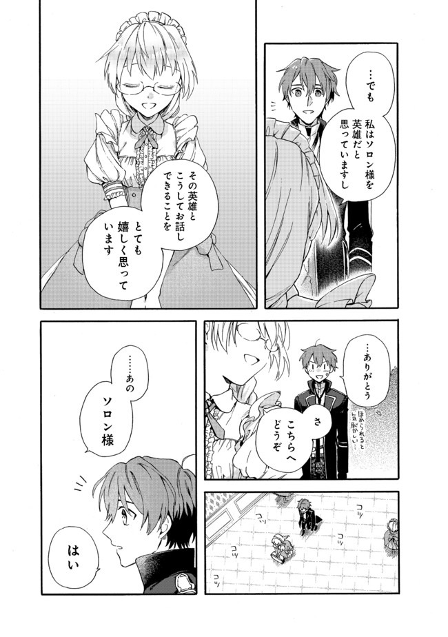 Tsuhousareta Bannou Mahou Kenshi wa, Oujo Denka no Shishou to Naru @ Comic - Chapter 2.1 - Page 5