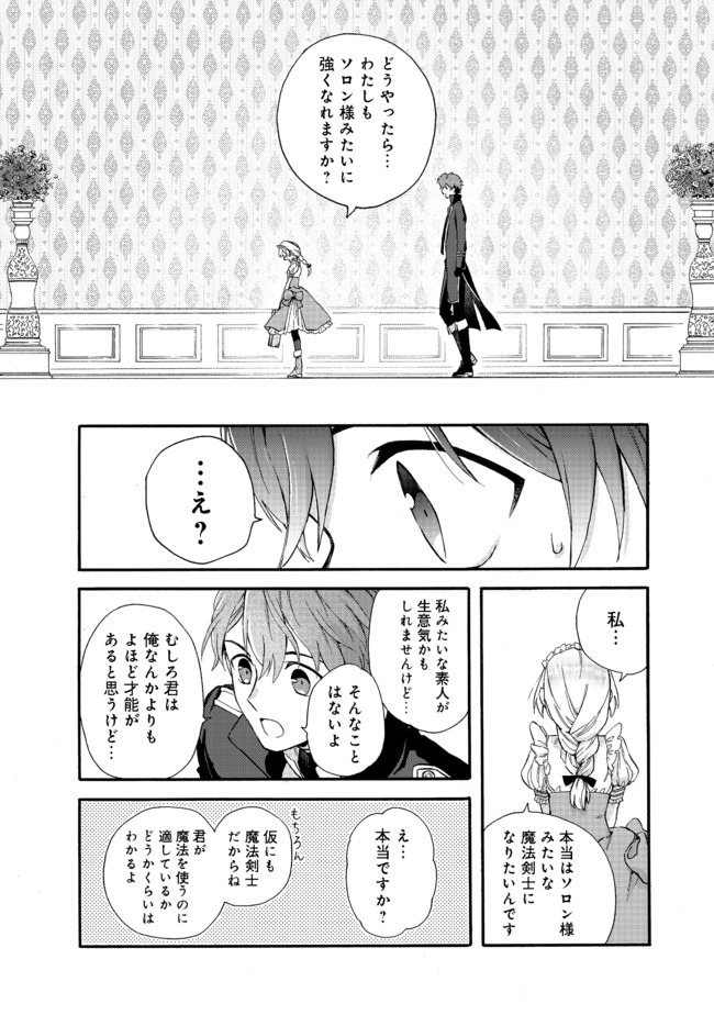 Tsuhousareta Bannou Mahou Kenshi wa, Oujo Denka no Shishou to Naru @ Comic - Chapter 2.1 - Page 6