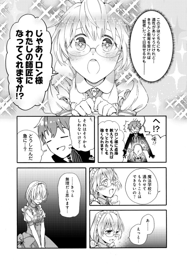 Tsuhousareta Bannou Mahou Kenshi wa, Oujo Denka no Shishou to Naru @ Comic - Chapter 2.1 - Page 7