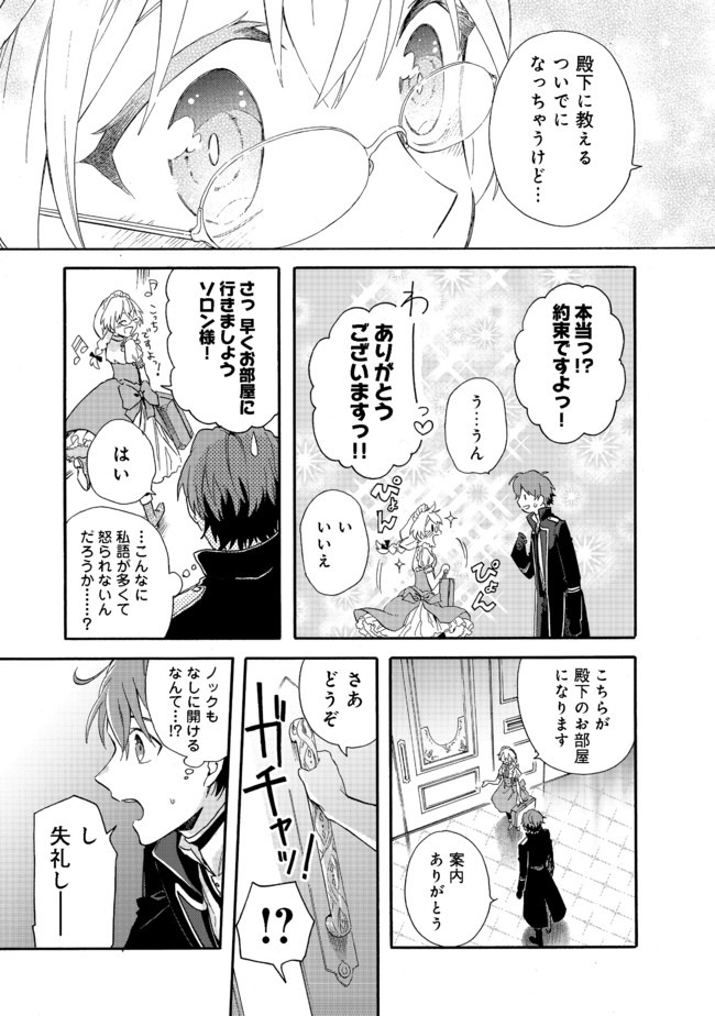 Tsuhousareta Bannou Mahou Kenshi wa, Oujo Denka no Shishou to Naru @ Comic - Chapter 2.1 - Page 9