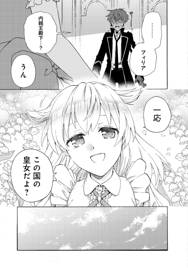 Tsuhousareta Bannou Mahou Kenshi wa, Oujo Denka no Shishou to Naru @ Comic - Chapter 2 - Page 13
