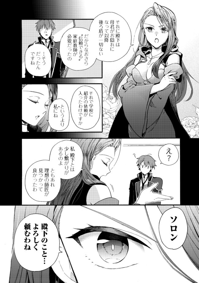 Tsuhousareta Bannou Mahou Kenshi wa, Oujo Denka no Shishou to Naru @ Comic - Chapter 2 - Page 2