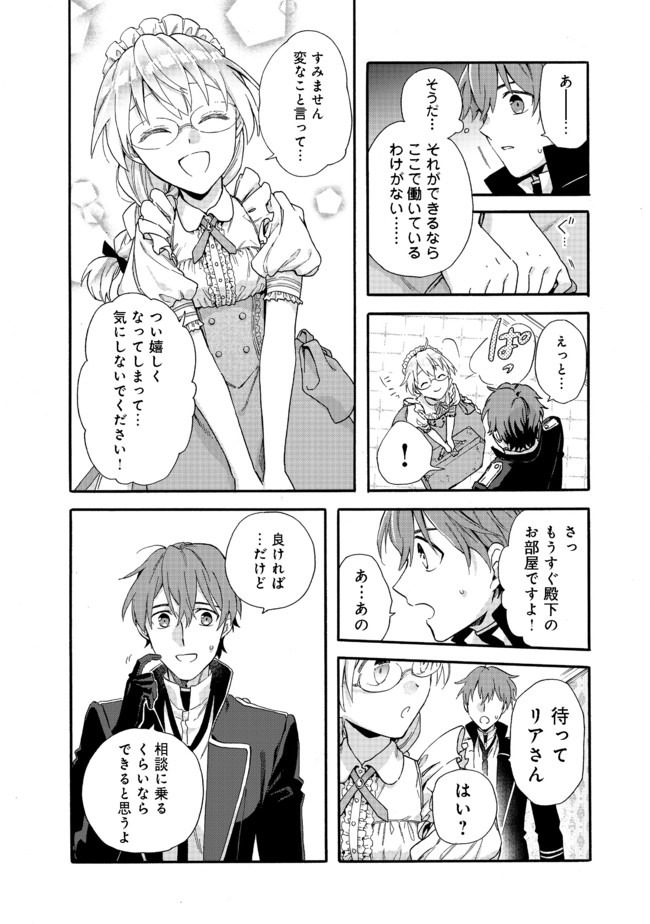 Tsuhousareta Bannou Mahou Kenshi wa, Oujo Denka no Shishou to Naru @ Comic - Chapter 2 - Page 8