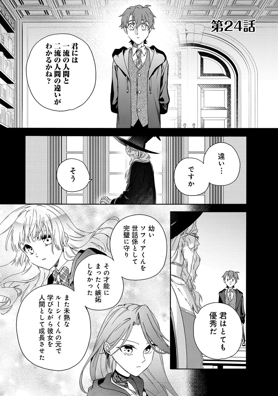 Tsuhousareta Bannou Mahou Kenshi wa, Oujo Denka no Shishou to Naru @ Comic - Chapter 24.1 - Page 1
