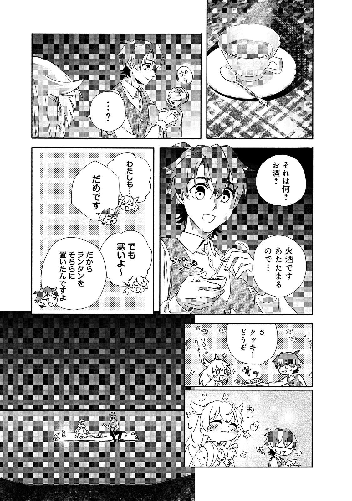 Tsuhousareta Bannou Mahou Kenshi wa, Oujo Denka no Shishou to Naru @ Comic - Chapter 24.1 - Page 11