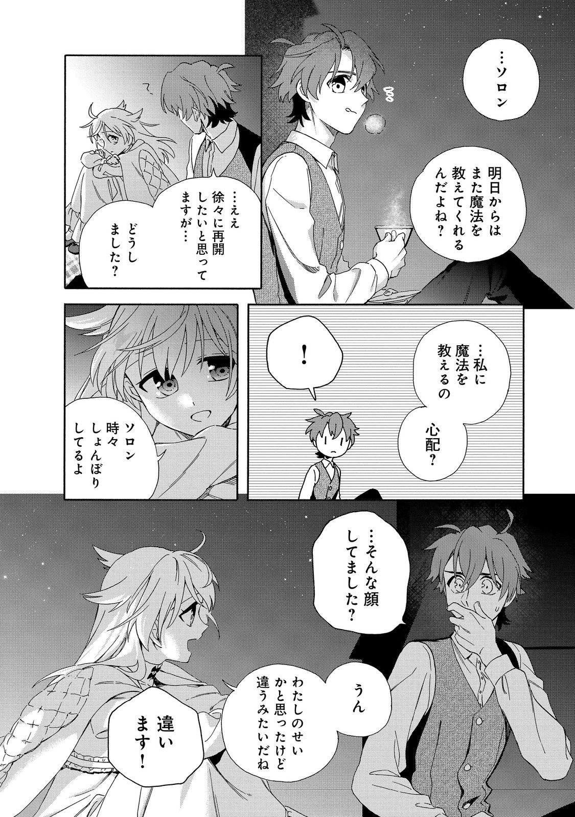 Tsuhousareta Bannou Mahou Kenshi wa, Oujo Denka no Shishou to Naru @ Comic - Chapter 24.1 - Page 12