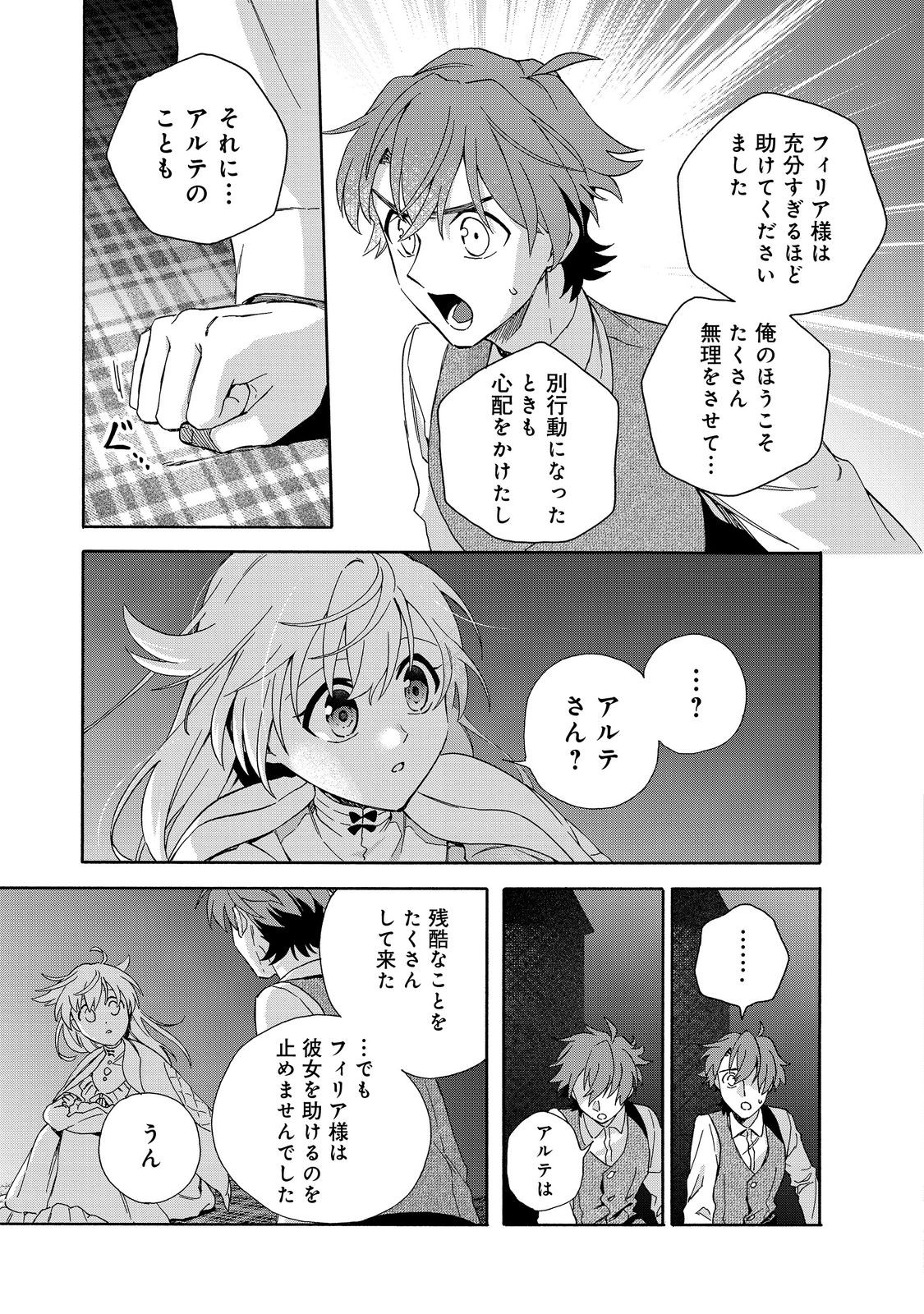 Tsuhousareta Bannou Mahou Kenshi wa, Oujo Denka no Shishou to Naru @ Comic - Chapter 24.1 - Page 13