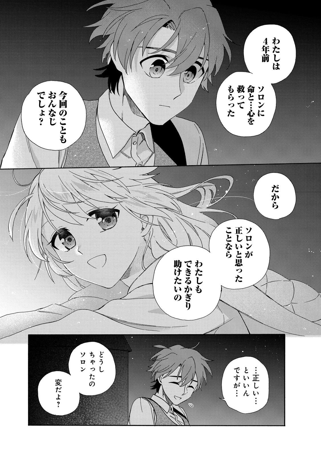 Tsuhousareta Bannou Mahou Kenshi wa, Oujo Denka no Shishou to Naru @ Comic - Chapter 24.1 - Page 15