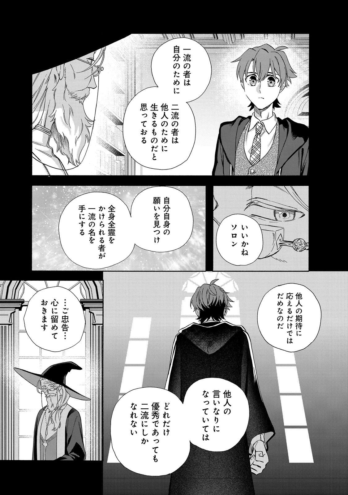 Tsuhousareta Bannou Mahou Kenshi wa, Oujo Denka no Shishou to Naru @ Comic - Chapter 24.1 - Page 3