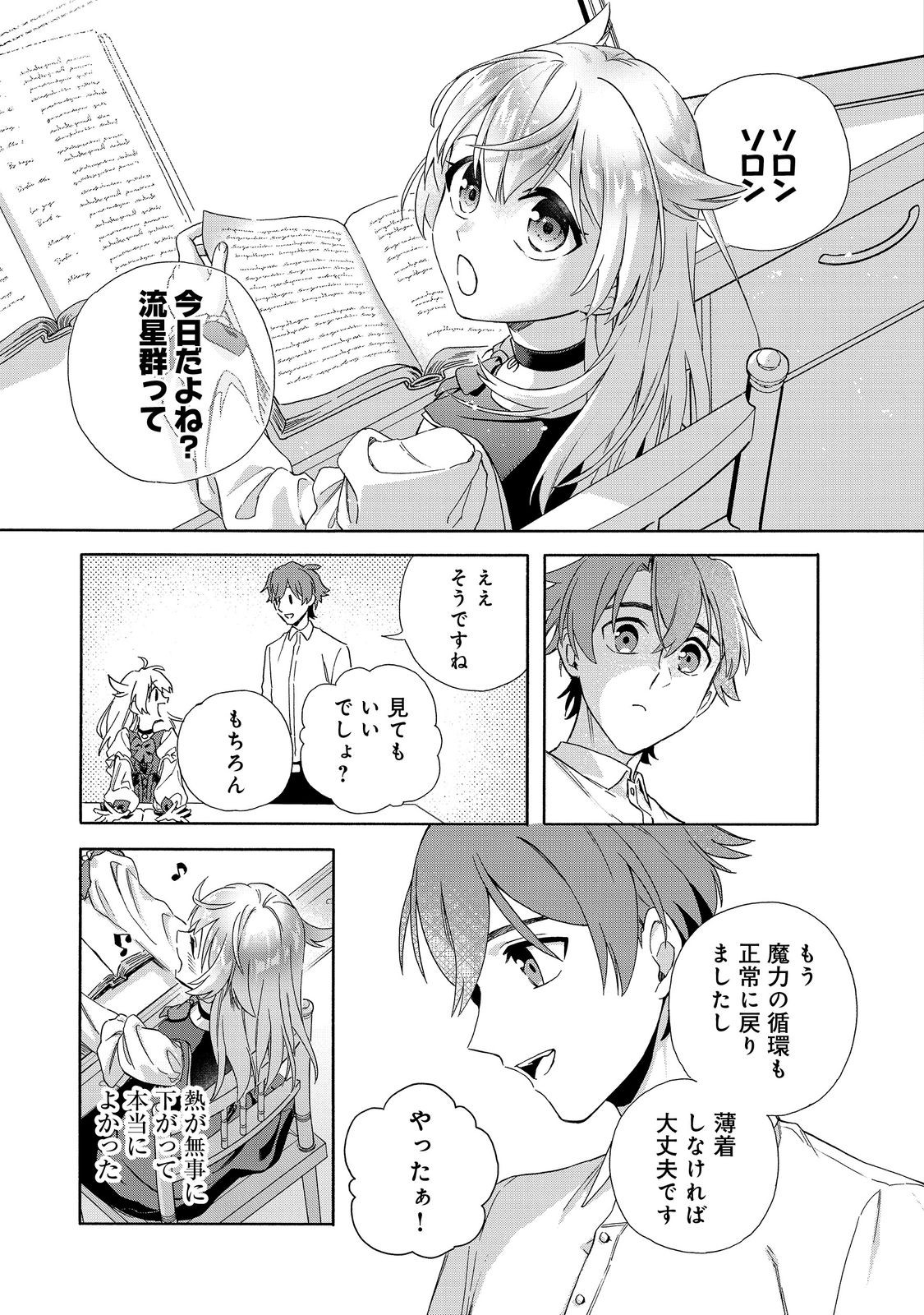 Tsuhousareta Bannou Mahou Kenshi wa, Oujo Denka no Shishou to Naru @ Comic - Chapter 24.1 - Page 5