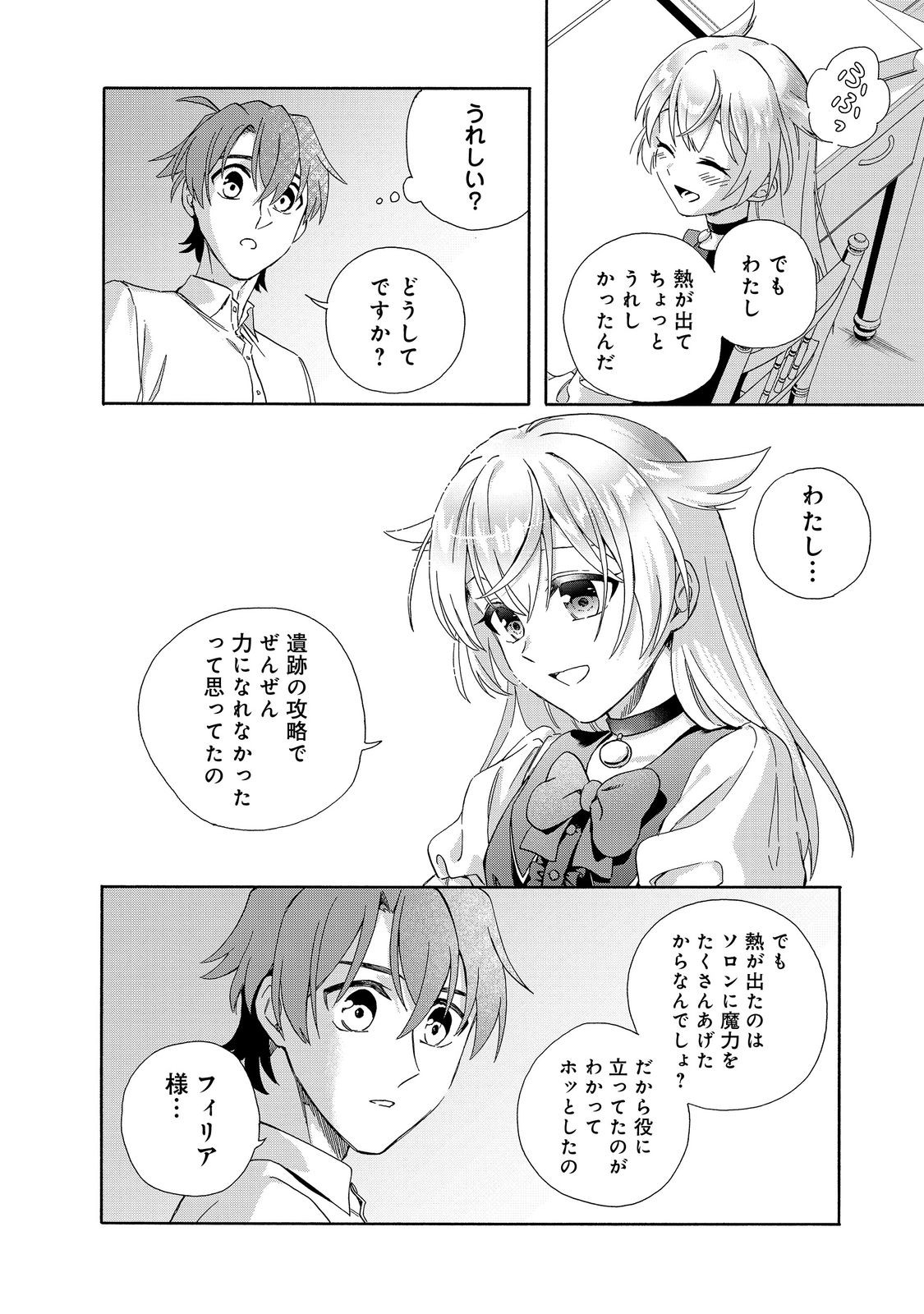 Tsuhousareta Bannou Mahou Kenshi wa, Oujo Denka no Shishou to Naru @ Comic - Chapter 24.1 - Page 6