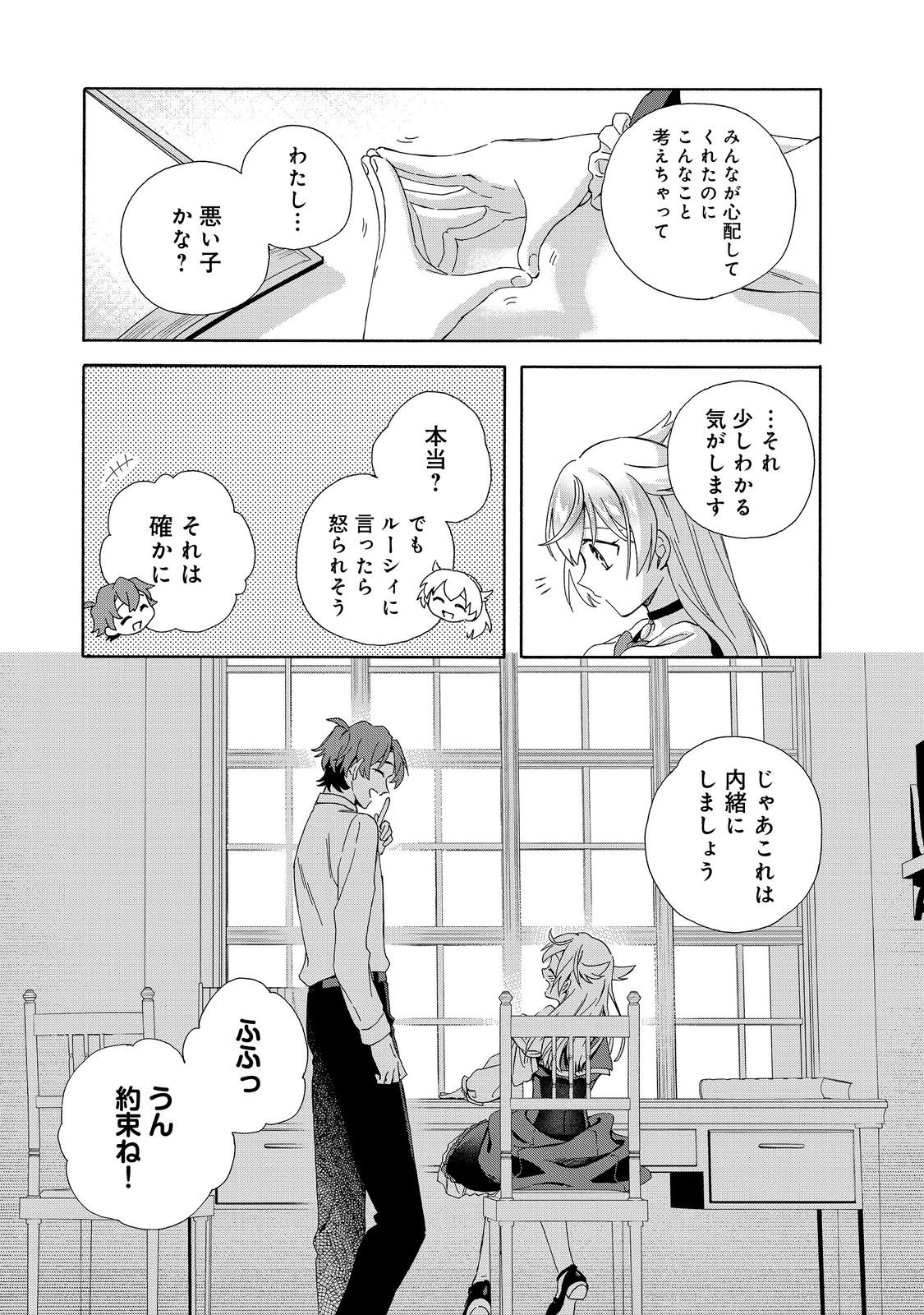 Tsuhousareta Bannou Mahou Kenshi wa, Oujo Denka no Shishou to Naru @ Comic - Chapter 24.1 - Page 7