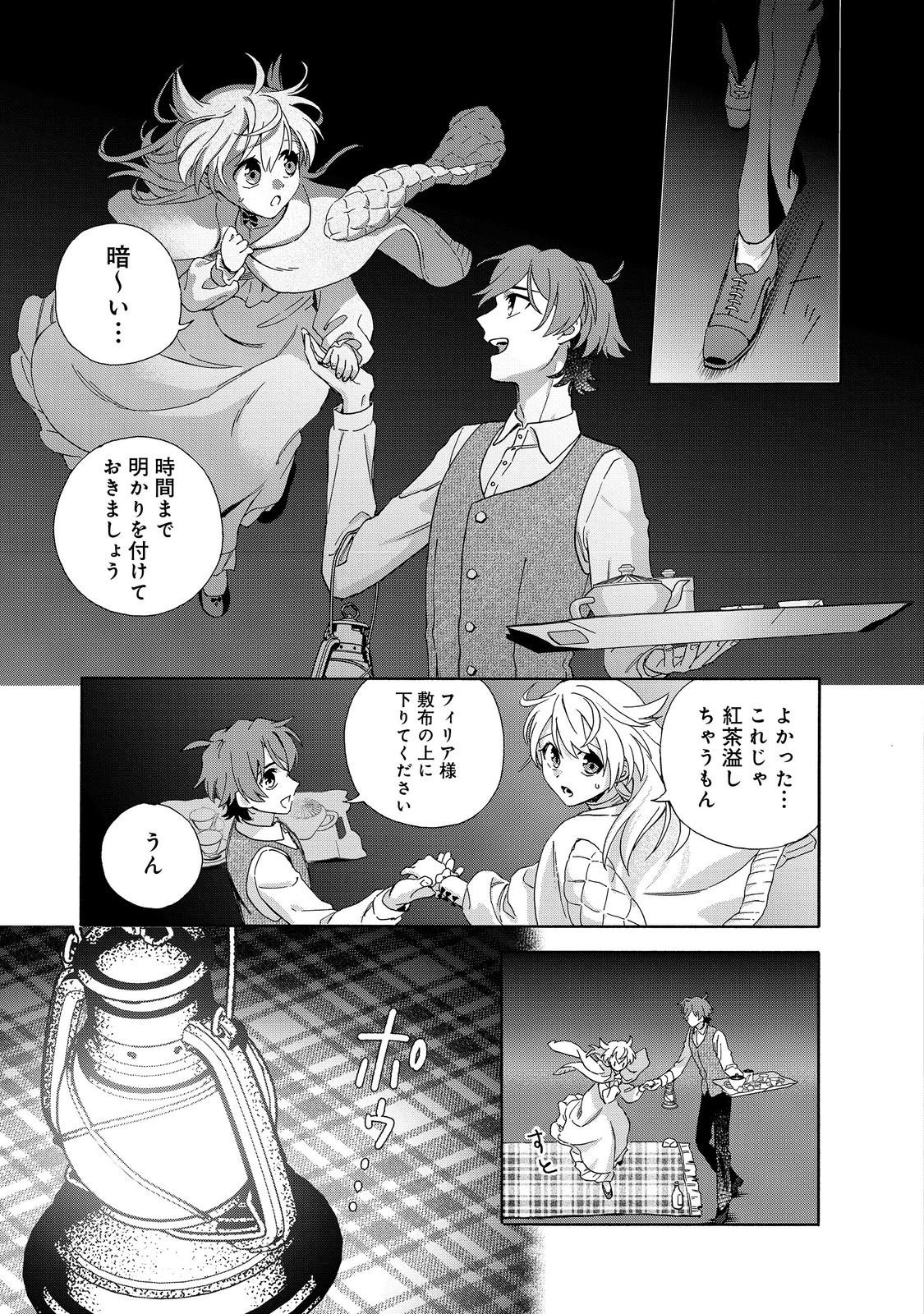 Tsuhousareta Bannou Mahou Kenshi wa, Oujo Denka no Shishou to Naru @ Comic - Chapter 24.1 - Page 9