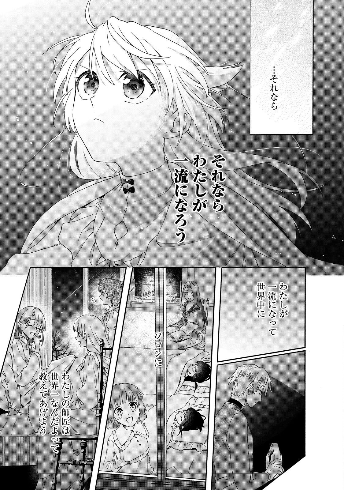 Tsuhousareta Bannou Mahou Kenshi wa, Oujo Denka no Shishou to Naru @ Comic - Chapter 24.2 - Page 12