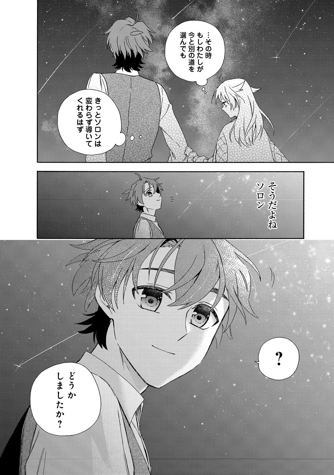 Tsuhousareta Bannou Mahou Kenshi wa, Oujo Denka no Shishou to Naru @ Comic - Chapter 24.2 - Page 13