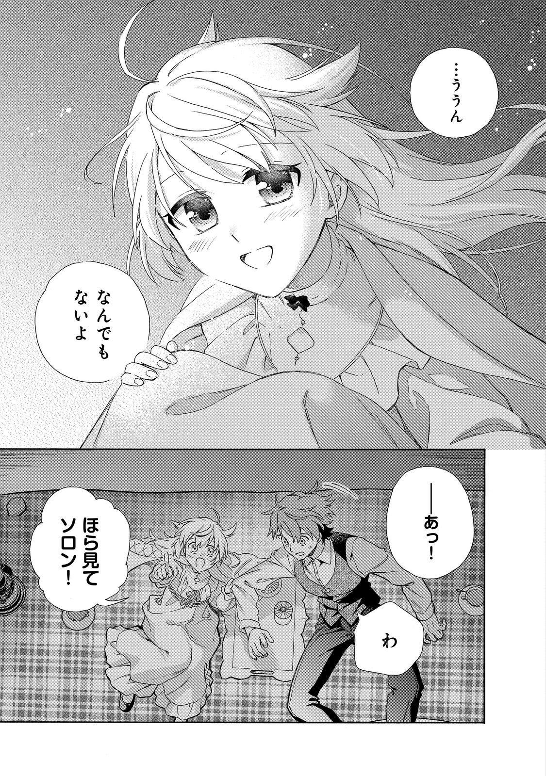 Tsuhousareta Bannou Mahou Kenshi wa, Oujo Denka no Shishou to Naru @ Comic - Chapter 24.2 - Page 14