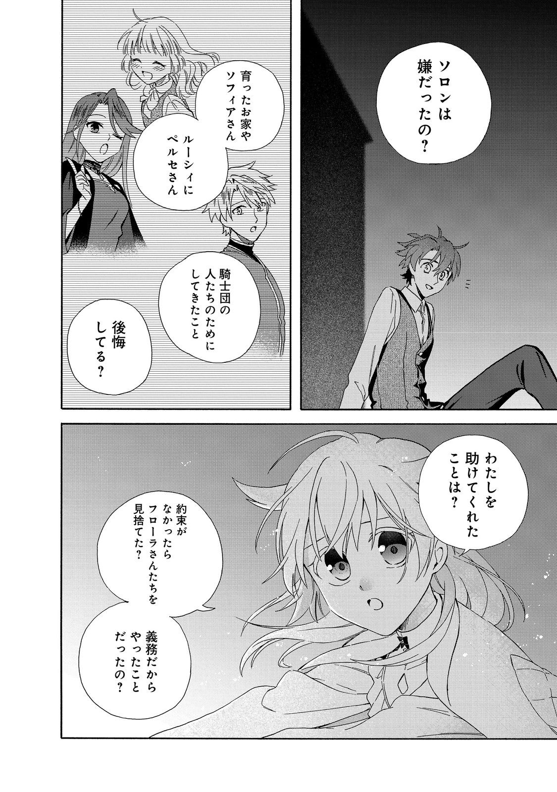 Tsuhousareta Bannou Mahou Kenshi wa, Oujo Denka no Shishou to Naru @ Comic - Chapter 24.2 - Page 3