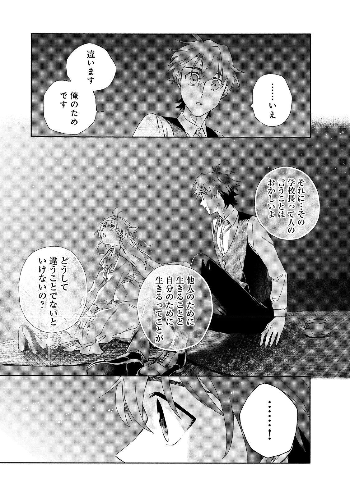 Tsuhousareta Bannou Mahou Kenshi wa, Oujo Denka no Shishou to Naru @ Comic - Chapter 24.2 - Page 4