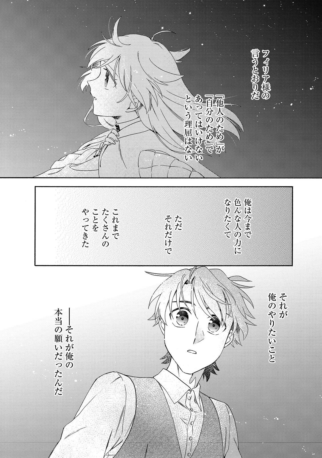 Tsuhousareta Bannou Mahou Kenshi wa, Oujo Denka no Shishou to Naru @ Comic - Chapter 24.2 - Page 5