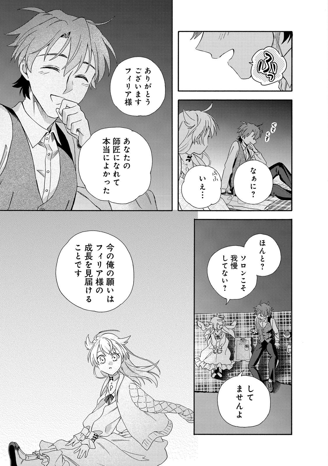 Tsuhousareta Bannou Mahou Kenshi wa, Oujo Denka no Shishou to Naru @ Comic - Chapter 24.2 - Page 6