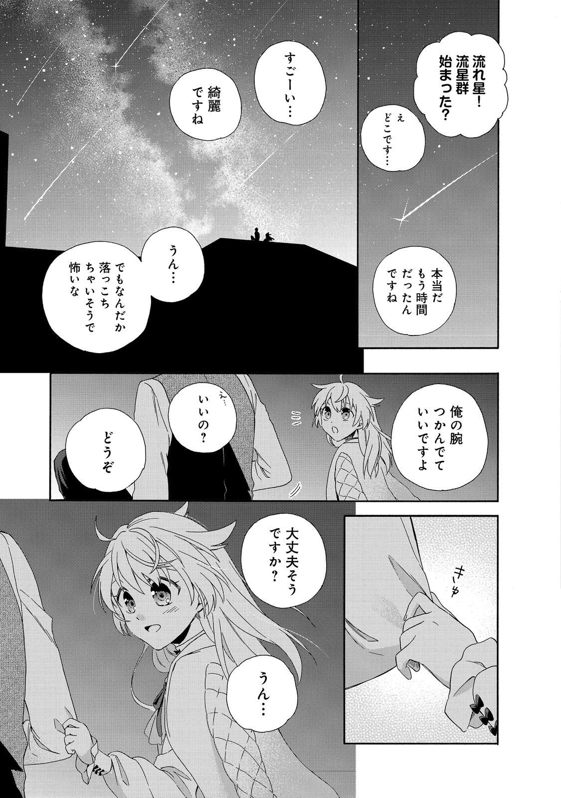 Tsuhousareta Bannou Mahou Kenshi wa, Oujo Denka no Shishou to Naru @ Comic - Chapter 24.2 - Page 8