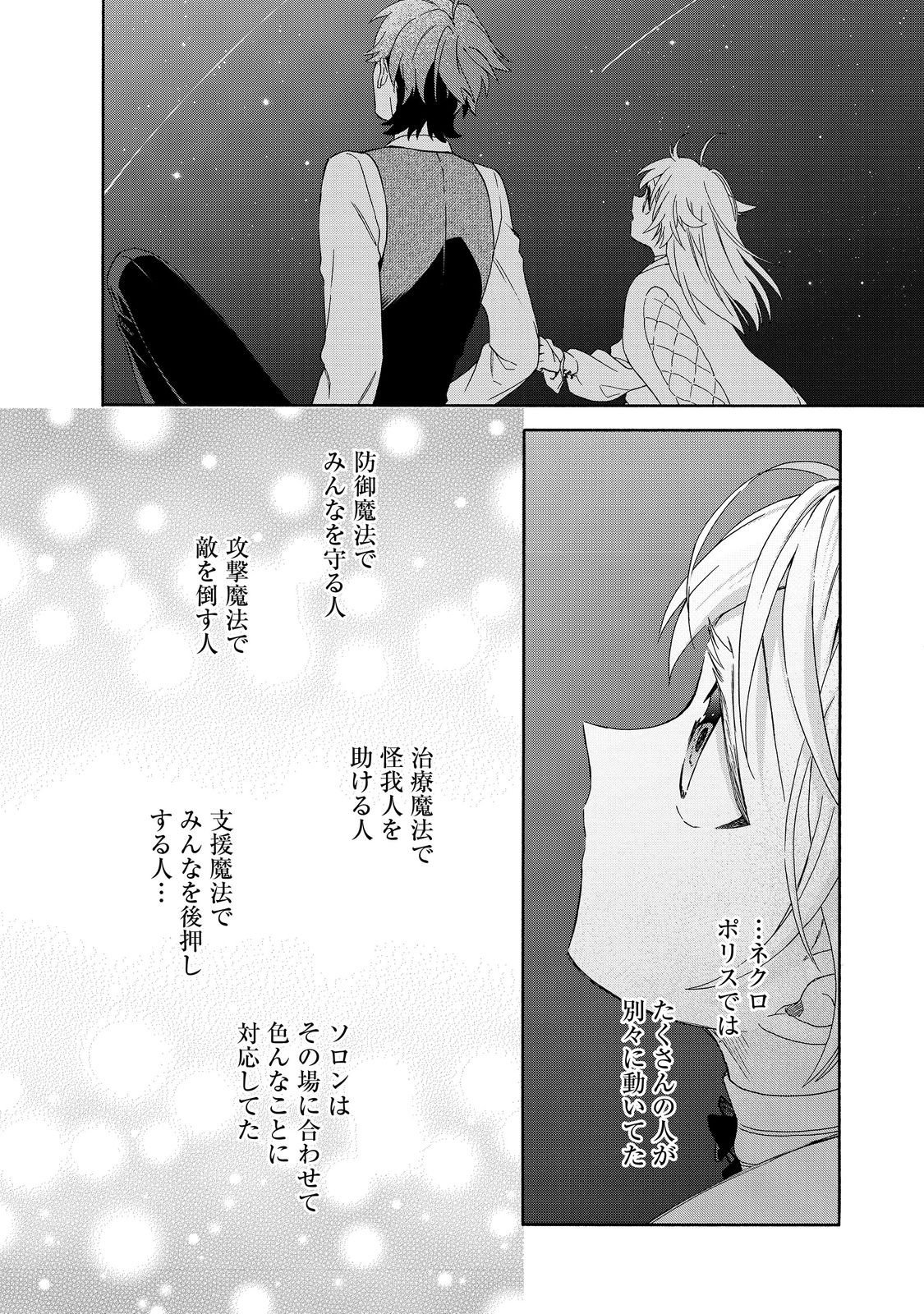 Tsuhousareta Bannou Mahou Kenshi wa, Oujo Denka no Shishou to Naru @ Comic - Chapter 24.2 - Page 9