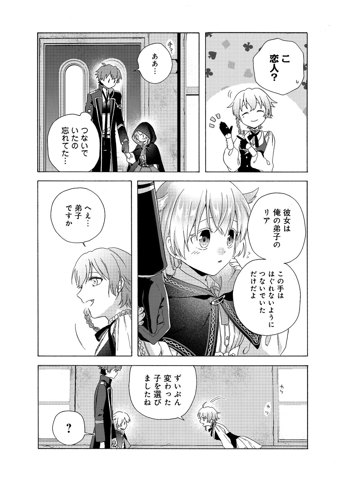 Tsuhousareta Bannou Mahou Kenshi wa, Oujo Denka no Shishou to Naru @ Comic - Chapter 8.1 - Page 10