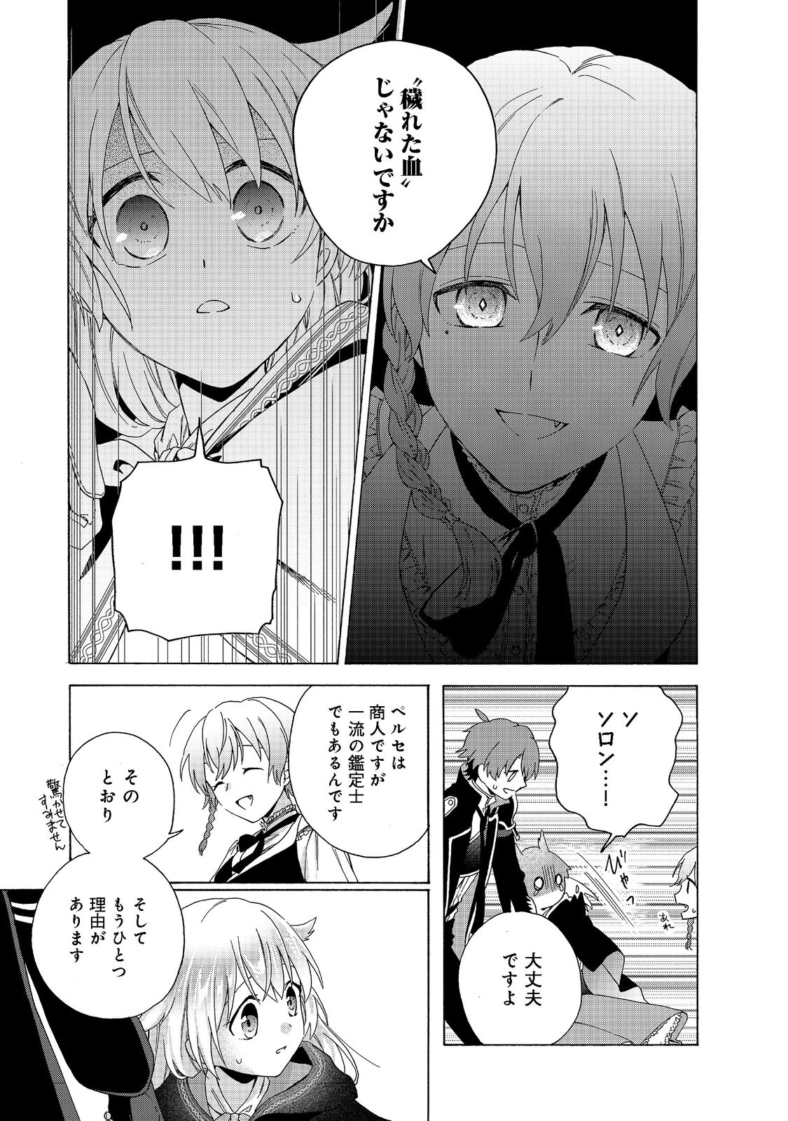Tsuhousareta Bannou Mahou Kenshi wa, Oujo Denka no Shishou to Naru @ Comic - Chapter 8.1 - Page 11