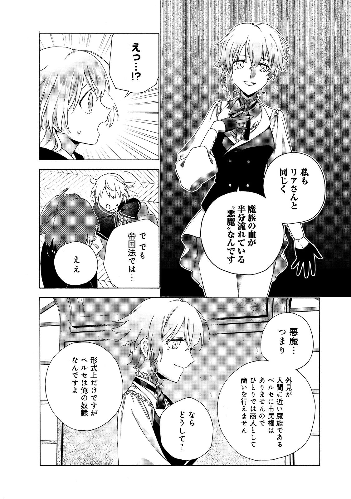 Tsuhousareta Bannou Mahou Kenshi wa, Oujo Denka no Shishou to Naru @ Comic - Chapter 8.1 - Page 12