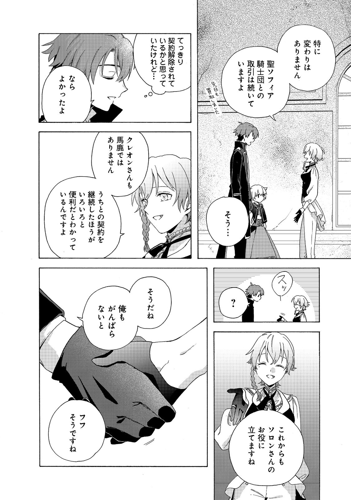 Tsuhousareta Bannou Mahou Kenshi wa, Oujo Denka no Shishou to Naru @ Comic - Chapter 8.1 - Page 14