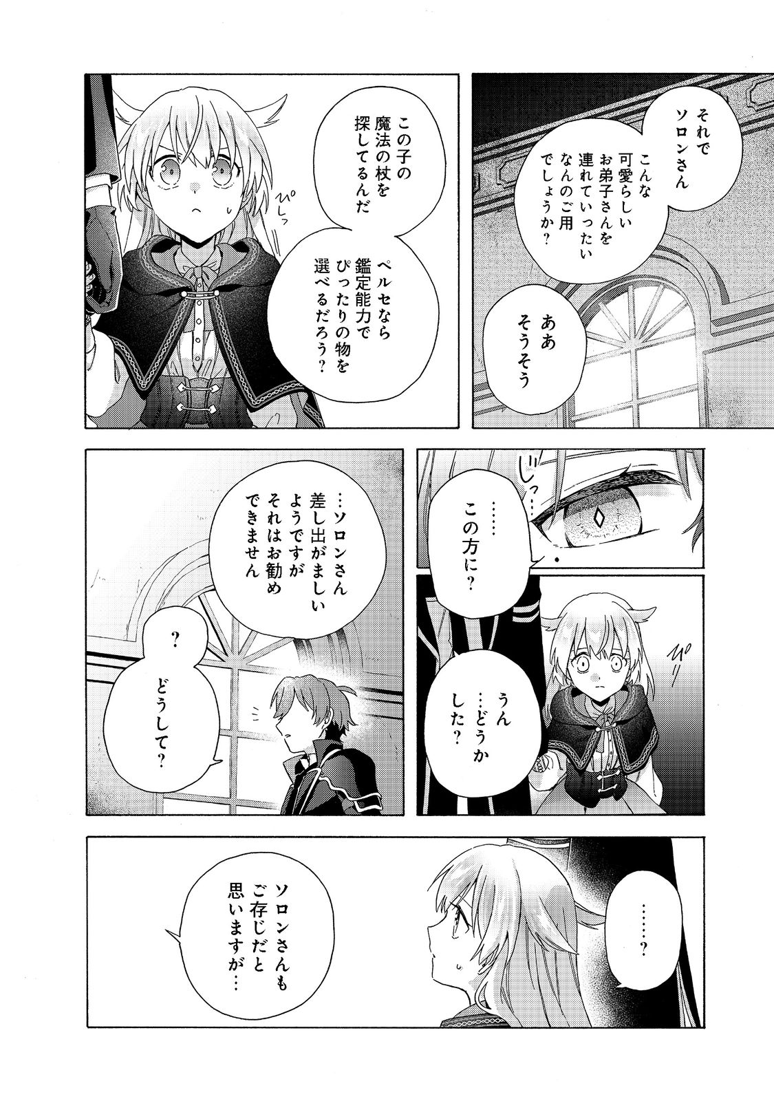 Tsuhousareta Bannou Mahou Kenshi wa, Oujo Denka no Shishou to Naru @ Comic - Chapter 8.1 - Page 16