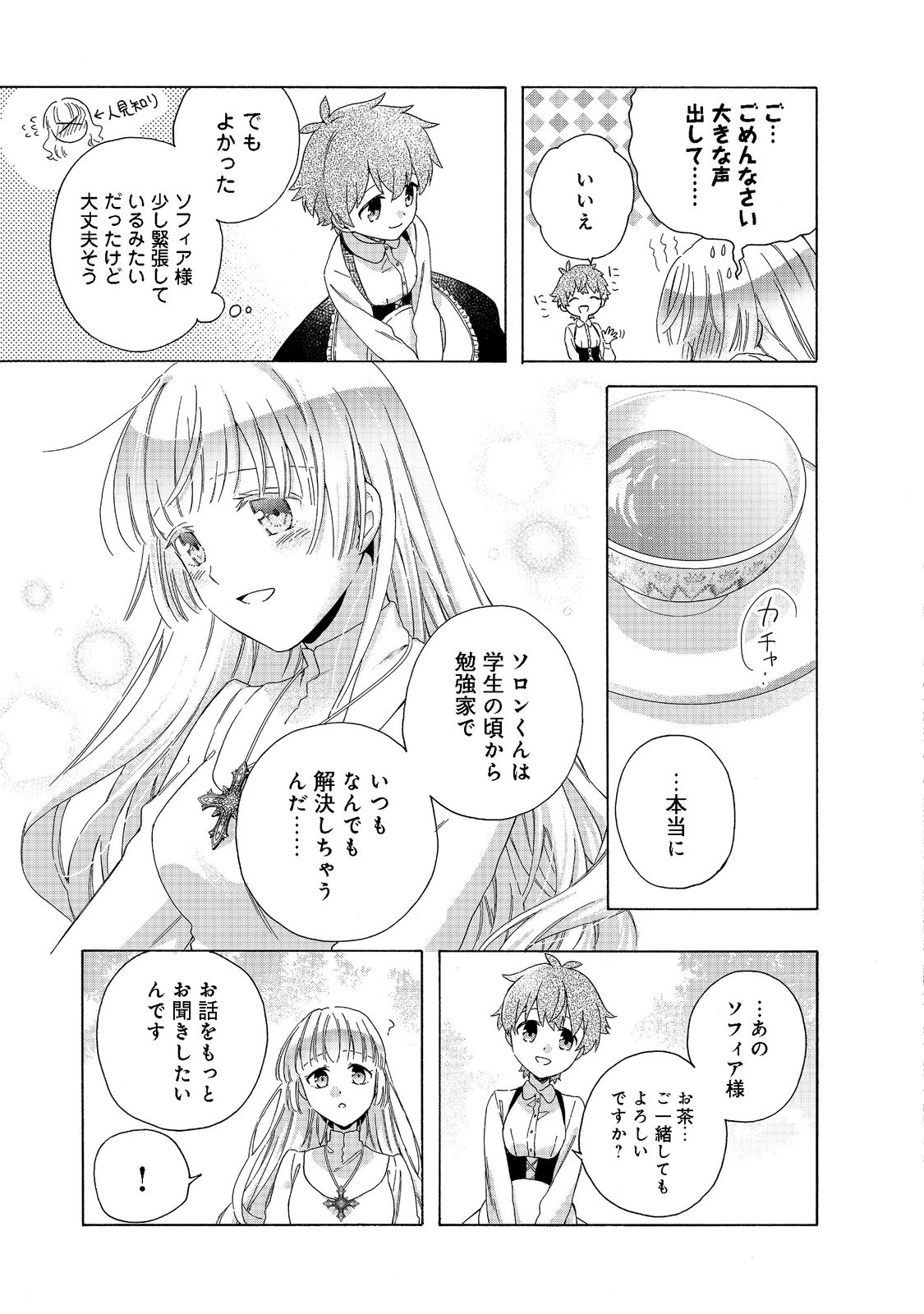 Tsuhousareta Bannou Mahou Kenshi wa, Oujo Denka no Shishou to Naru @ Comic - Chapter 8.1 - Page 3