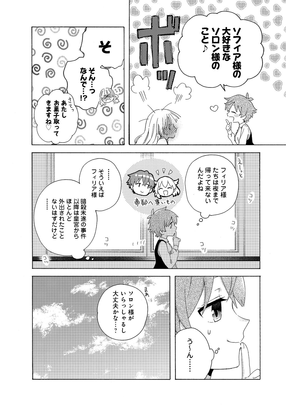 Tsuhousareta Bannou Mahou Kenshi wa, Oujo Denka no Shishou to Naru @ Comic - Chapter 8.1 - Page 4