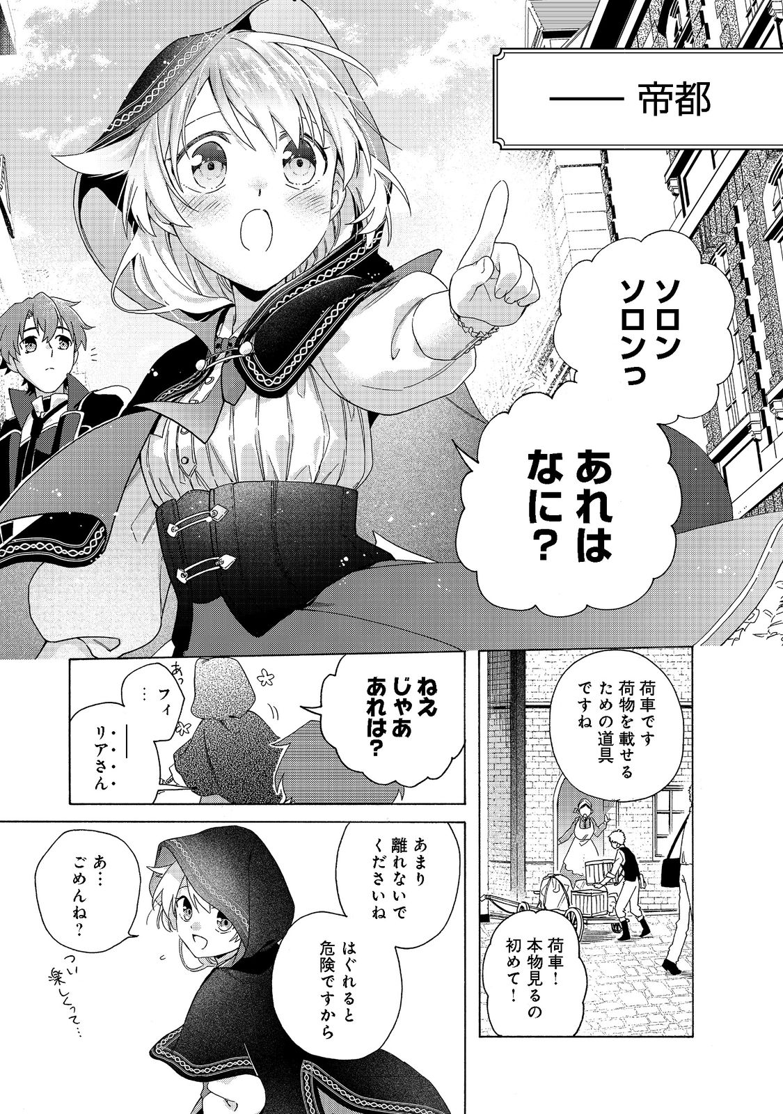 Tsuhousareta Bannou Mahou Kenshi wa, Oujo Denka no Shishou to Naru @ Comic - Chapter 8.1 - Page 5