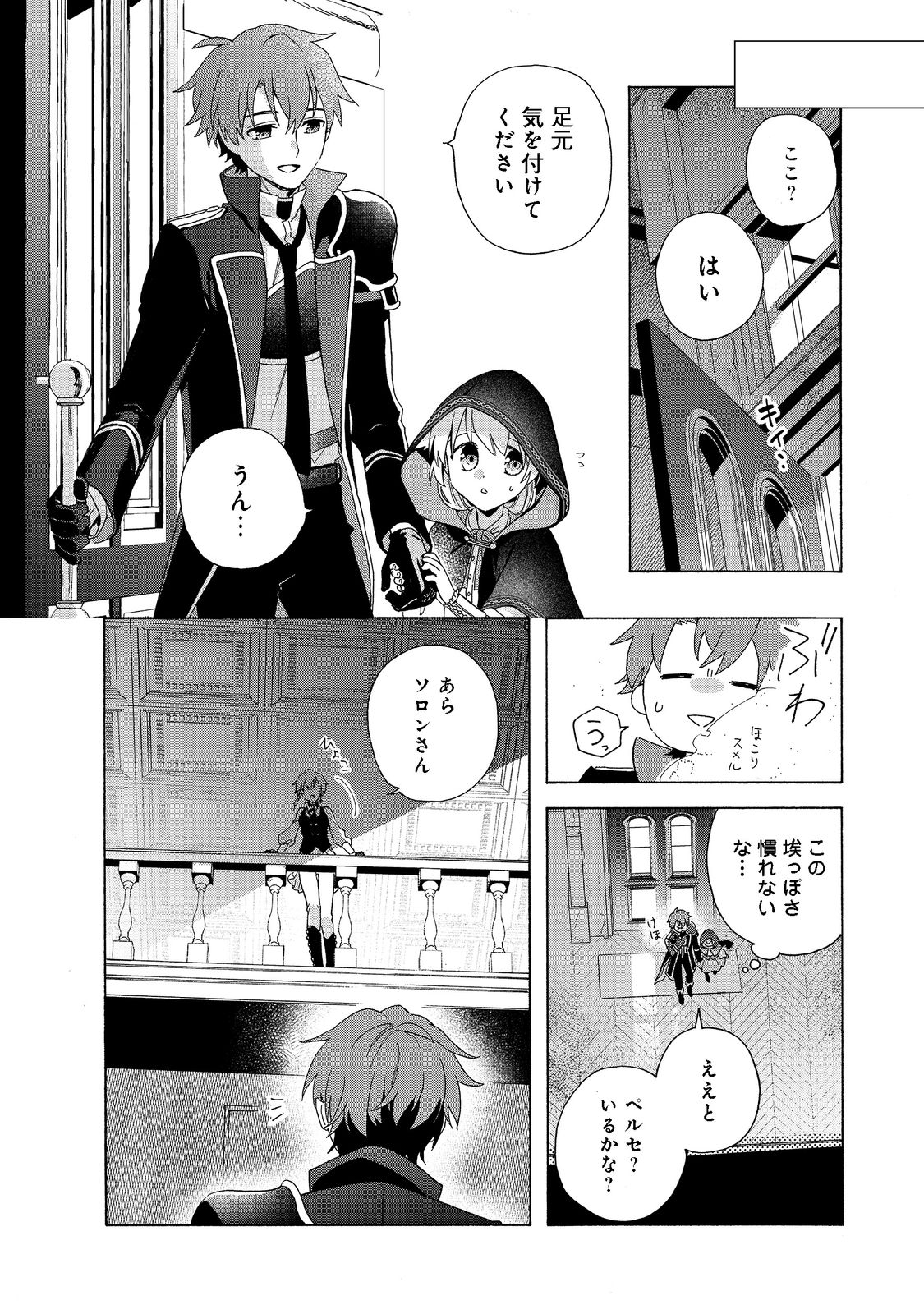 Tsuhousareta Bannou Mahou Kenshi wa, Oujo Denka no Shishou to Naru @ Comic - Chapter 8.1 - Page 8