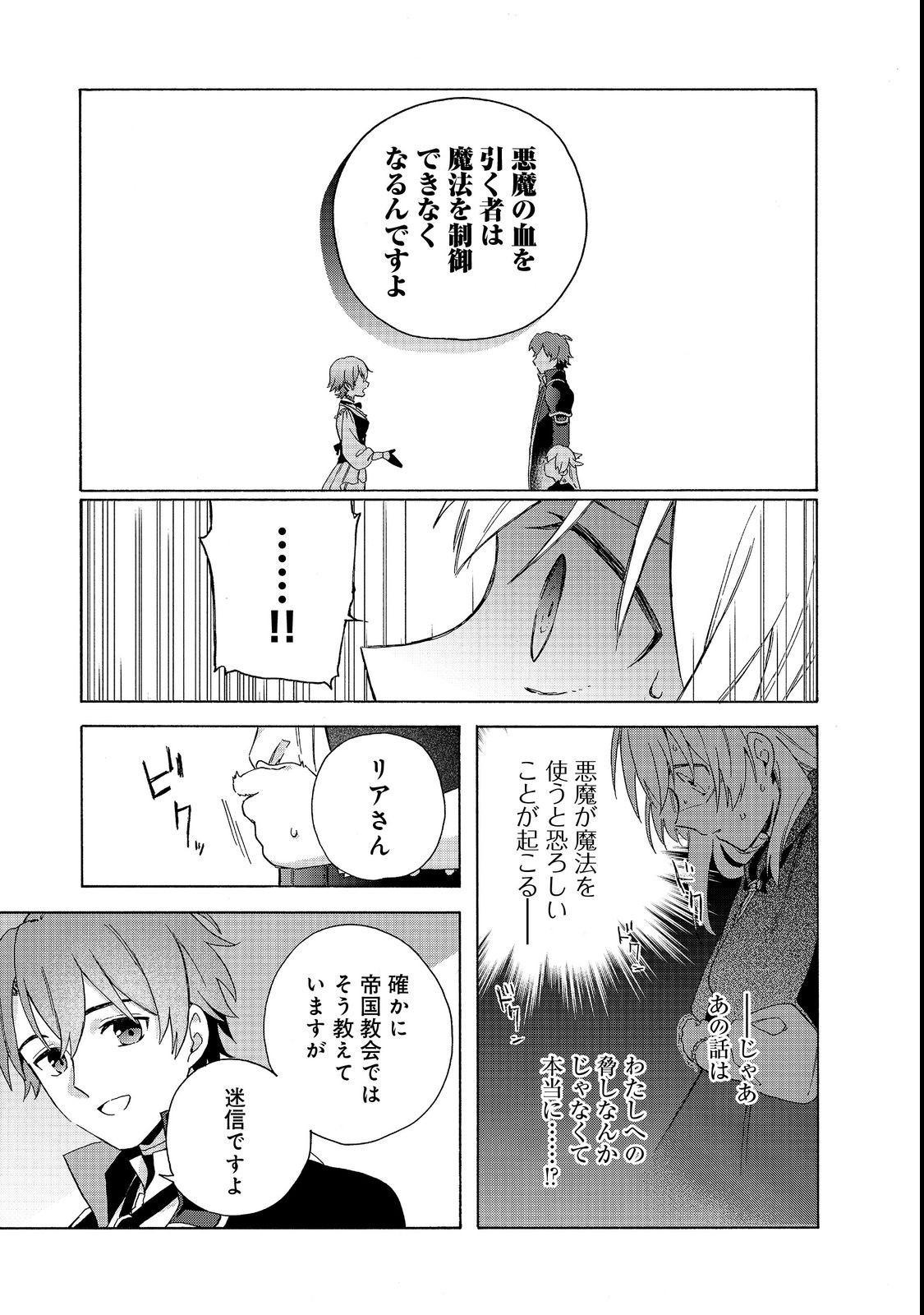 Tsuhousareta Bannou Mahou Kenshi wa, Oujo Denka no Shishou to Naru @ Comic - Chapter 8.2 - Page 1