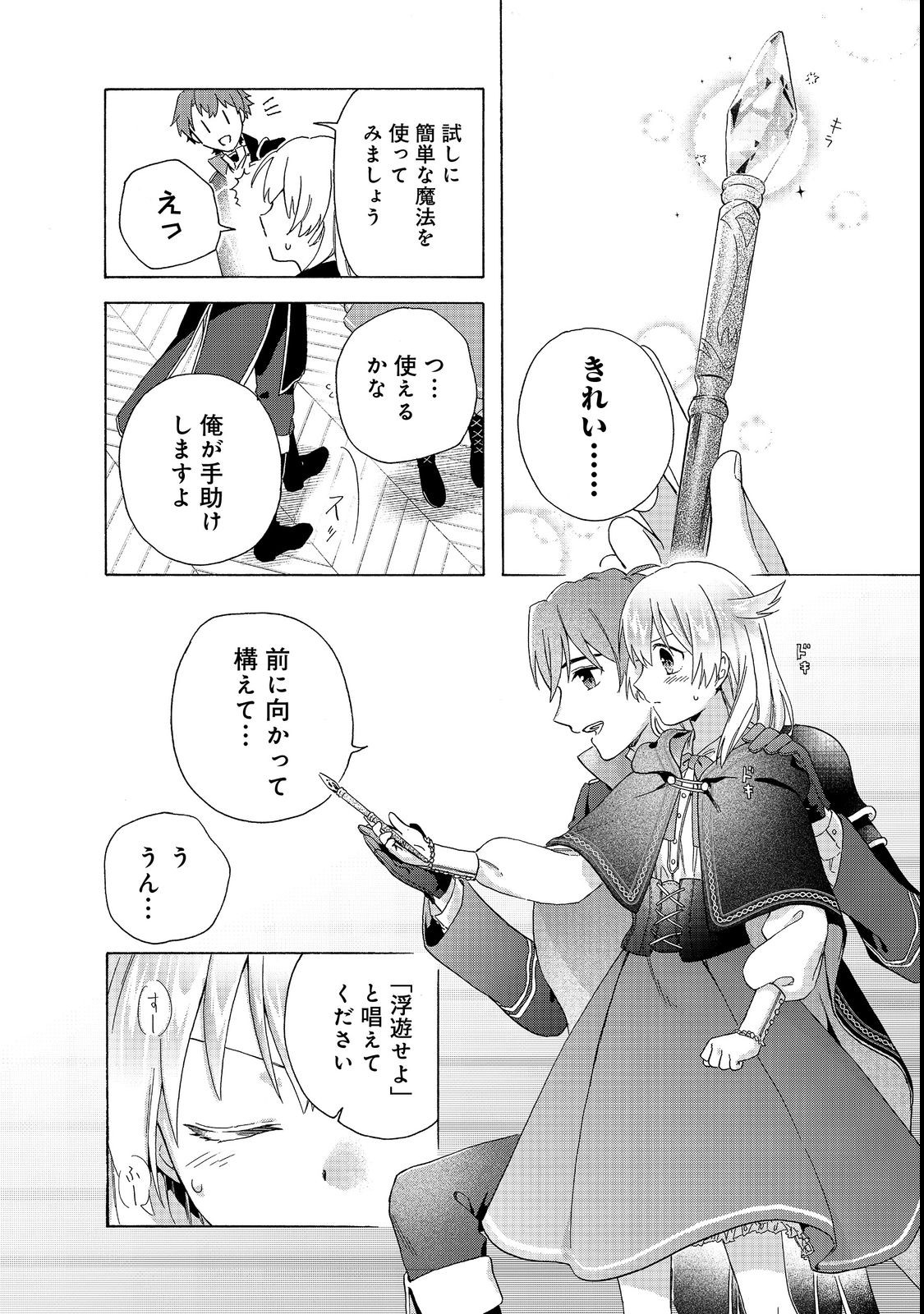 Tsuhousareta Bannou Mahou Kenshi wa, Oujo Denka no Shishou to Naru @ Comic - Chapter 8.2 - Page 10