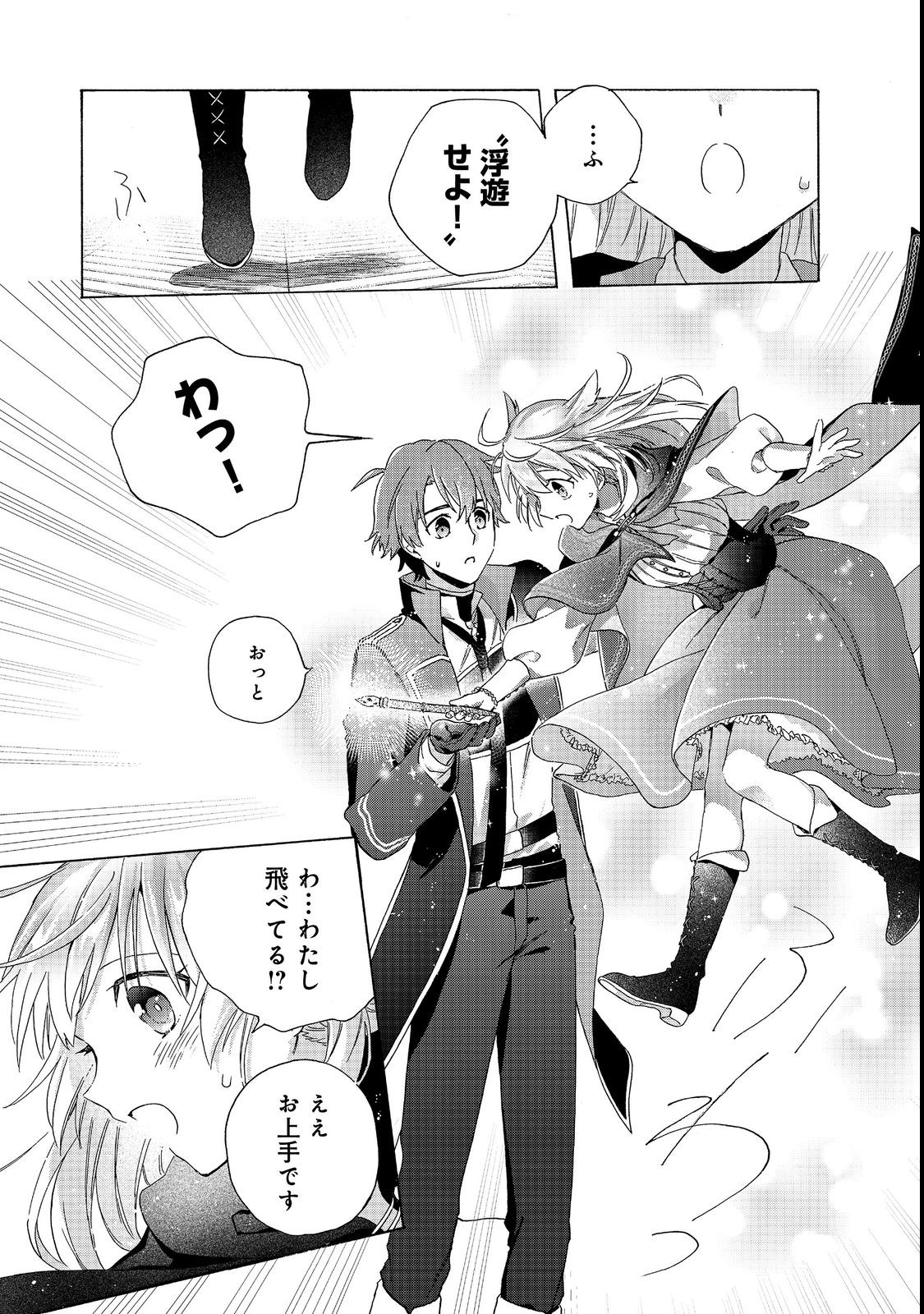 Tsuhousareta Bannou Mahou Kenshi wa, Oujo Denka no Shishou to Naru @ Comic - Chapter 8.2 - Page 11