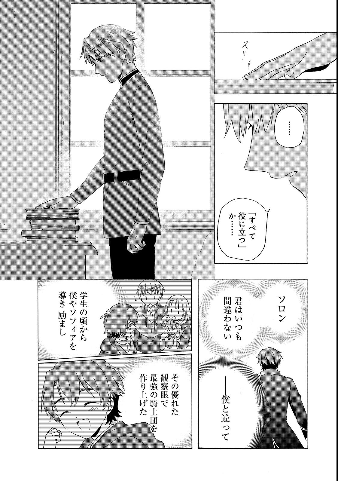 Tsuhousareta Bannou Mahou Kenshi wa, Oujo Denka no Shishou to Naru @ Comic - Chapter 8.2 - Page 14