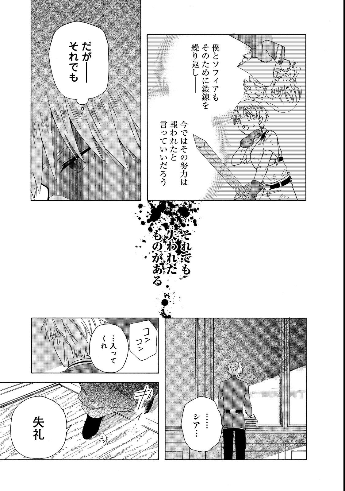 Tsuhousareta Bannou Mahou Kenshi wa, Oujo Denka no Shishou to Naru @ Comic - Chapter 8.2 - Page 15