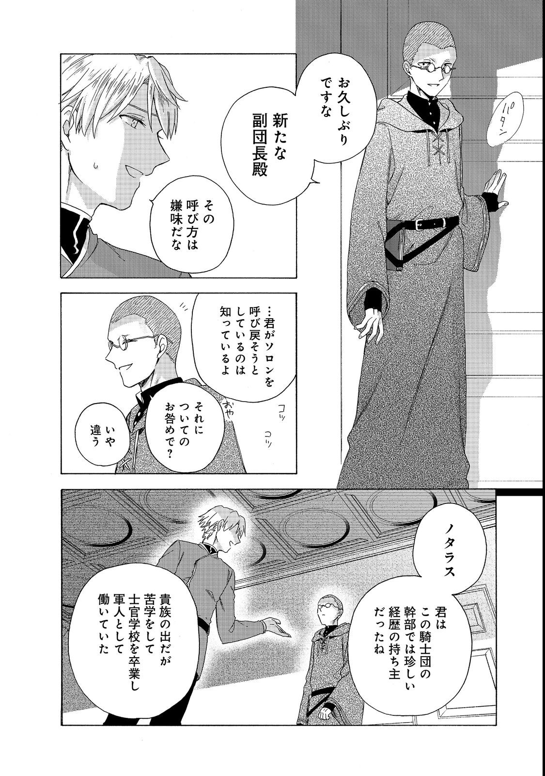 Tsuhousareta Bannou Mahou Kenshi wa, Oujo Denka no Shishou to Naru @ Comic - Chapter 8.2 - Page 16